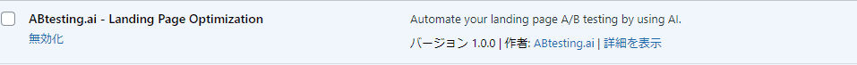 ABtesting.aiのWordPressプラグイン