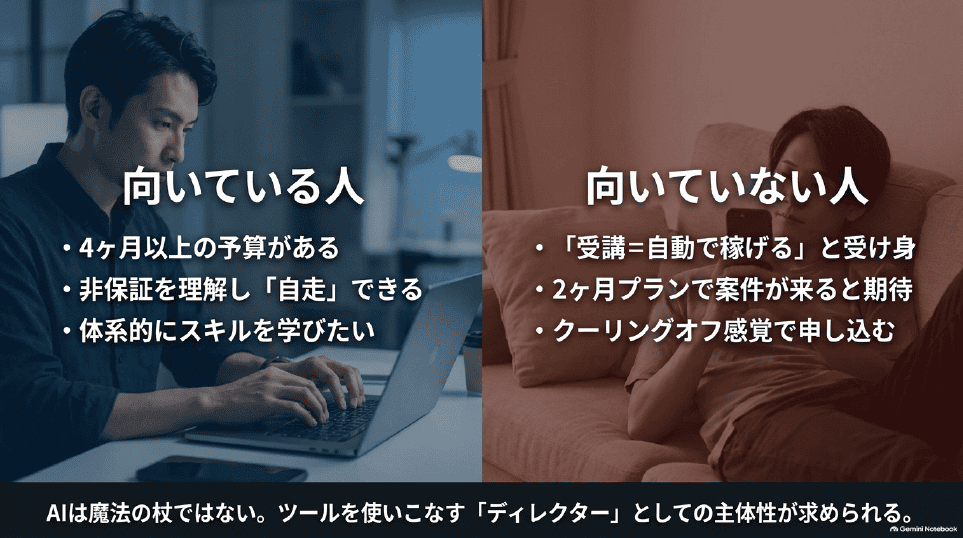 AI動画制作を学びたい人と、案件保証や十分な口コミを求める人の向き不向き