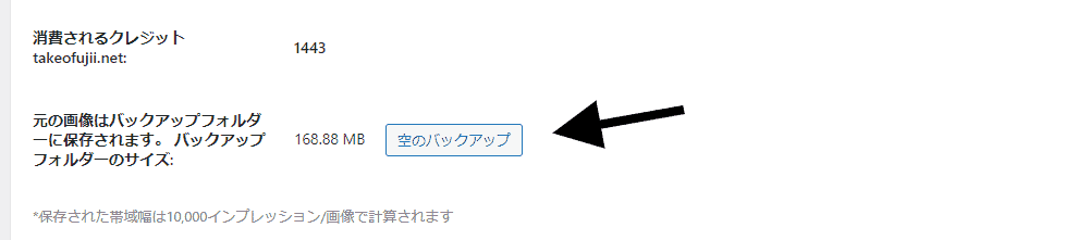 画像圧縮プラグインShortPixelの使い方・完全ガイド ShortPixeのバックアップを削除する