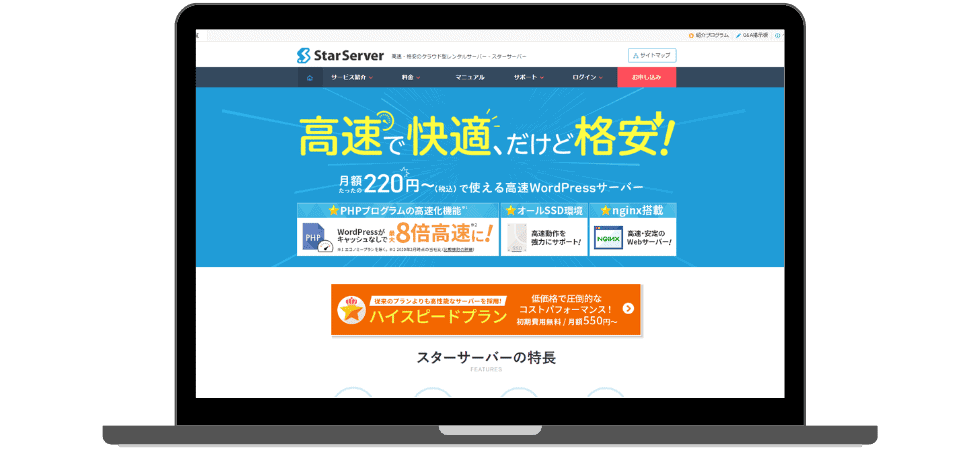 スターサーバーとは