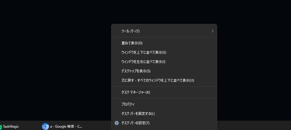 TaskMagicを正しく終了させるにはまずはタスクマネージャーを開いてください。