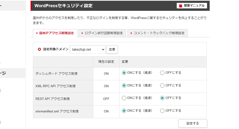 シンレンタルサーバー セキュリティ WordPress