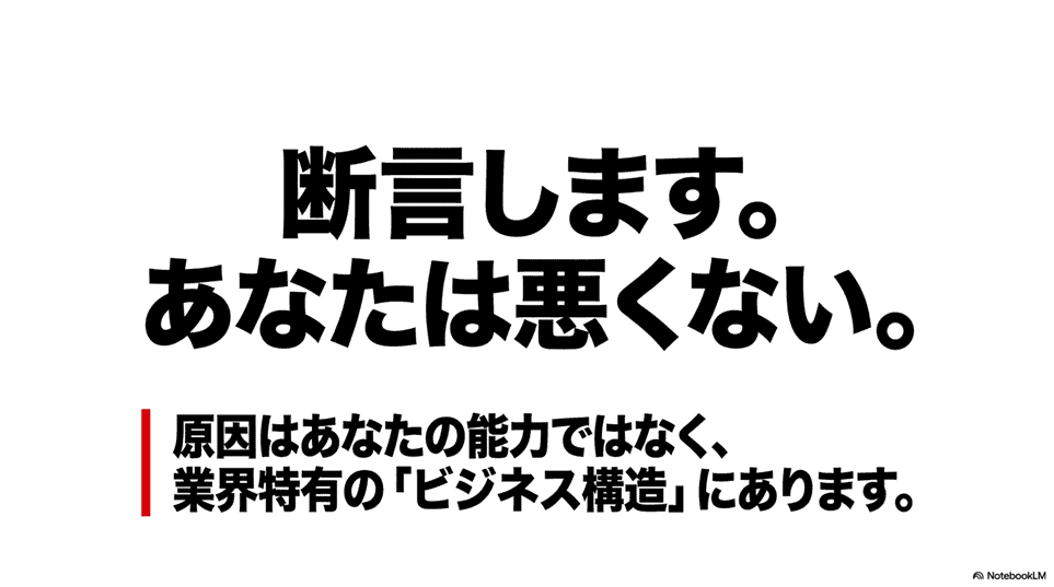 転職エージェントの説教—あなたは悪くない