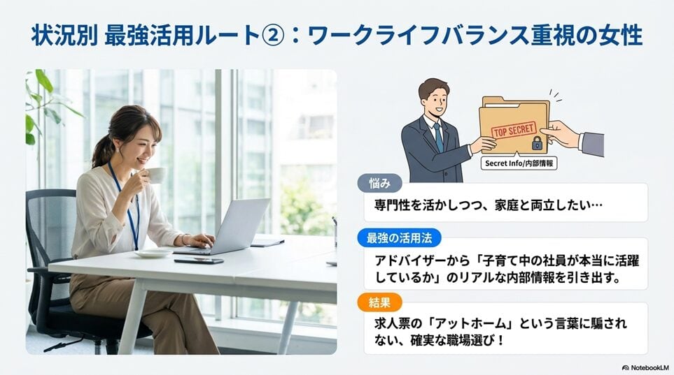 あなたはどのタイプ？状況別・ヒュープロの最強活用ルート「ワークライフバランスと専門性を両立したい女性」の場合