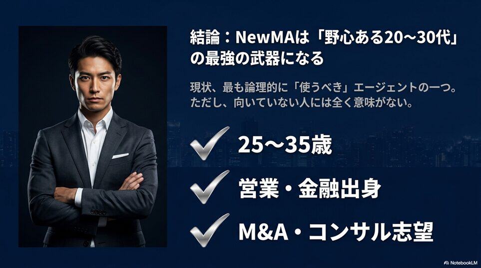 NewMA（ニューマ）とは？ハイクラス転職市場で支持される理由