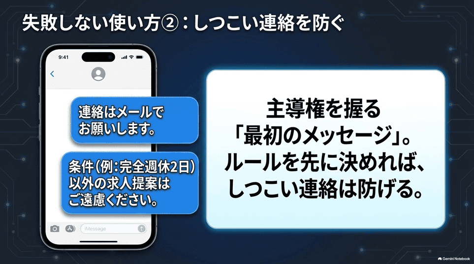 飲食店ドットコムの失敗しない使い方：面談で使う逆質問と自衛の連絡ルール「連絡がしつこくなるのを防ぐ、最初のひと言」