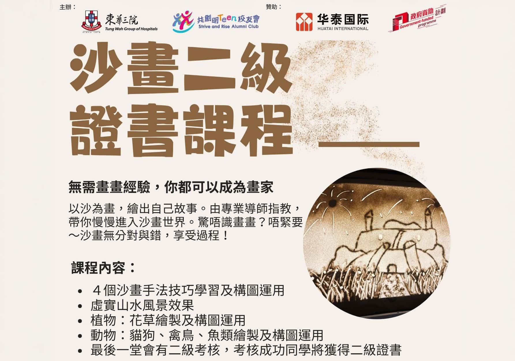 沙畫二級證書課程