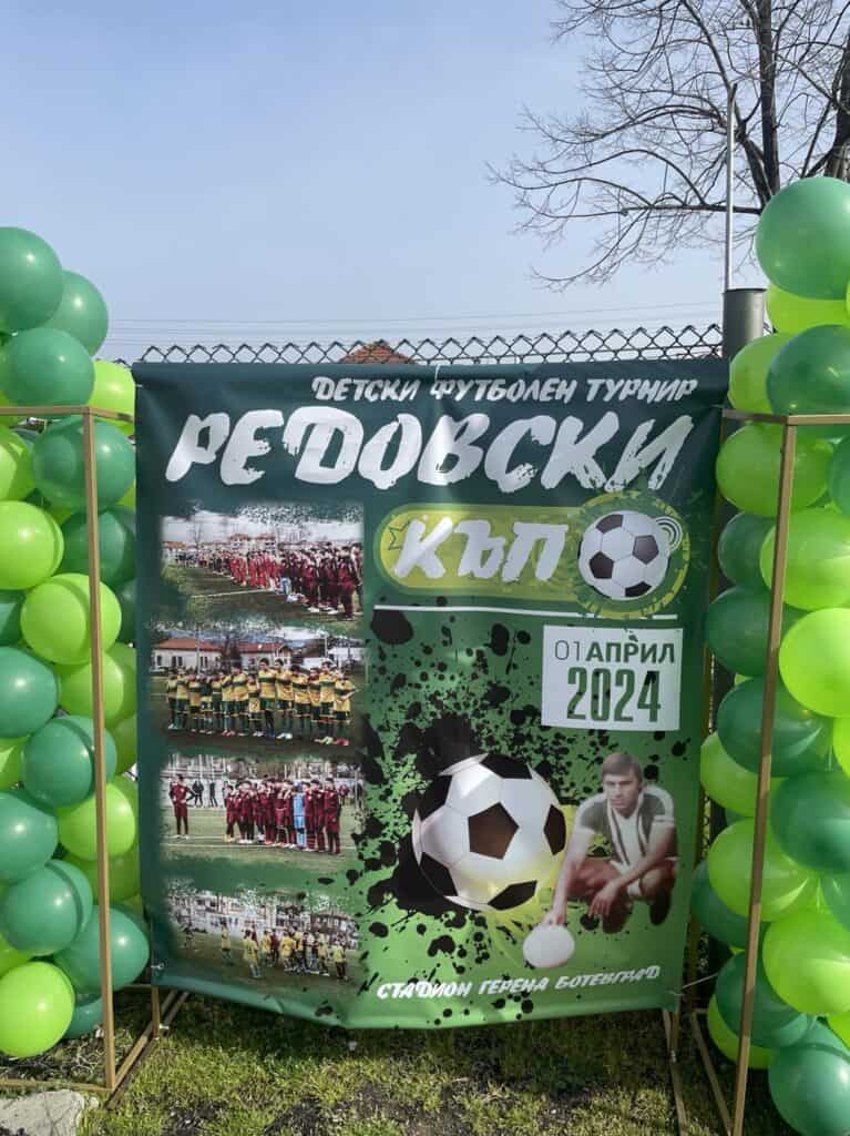 Много приятни емоции на детския футболен турнир в памет на легендата на ботевградския футбол Васил Редовски