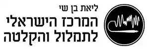 לוגו המרכז הישראלי לתמלול והקלטה