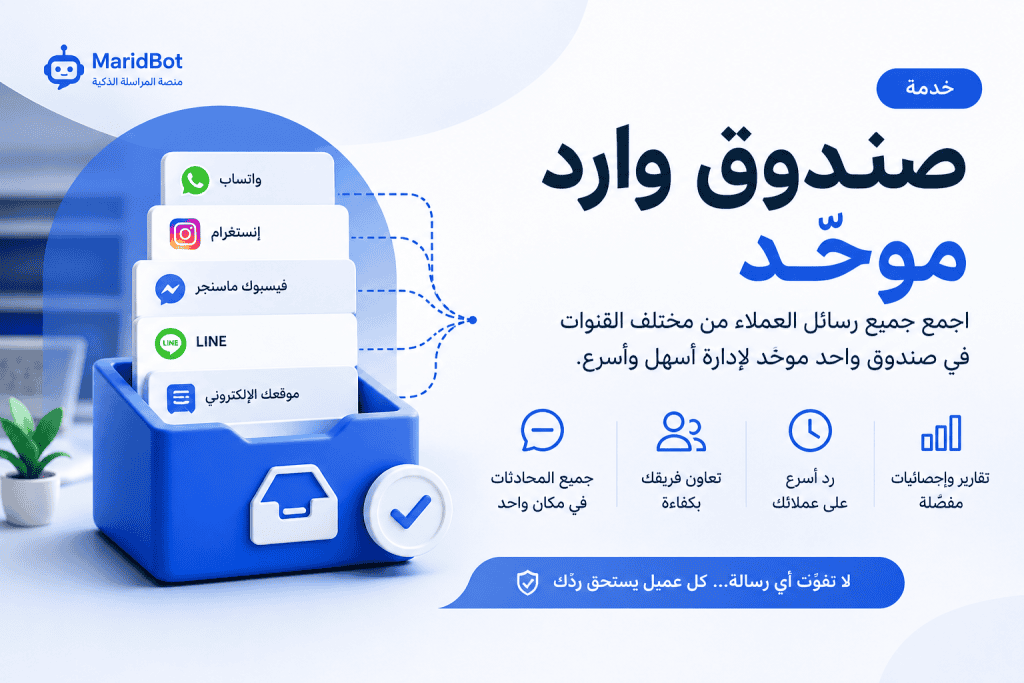 صندوق وارد موحّد