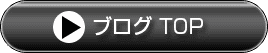 和漢・みらいドッグフード公式ブログTOP