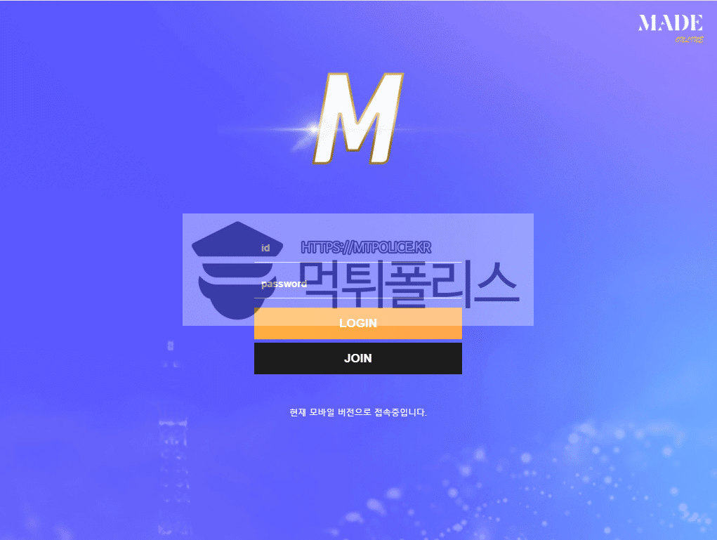 먹튀폴리스 메이드온라인