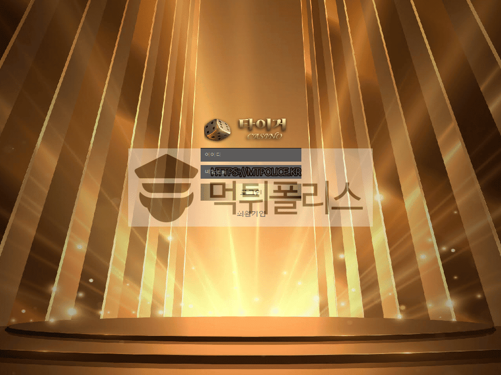 먹튀폴리스 타이거