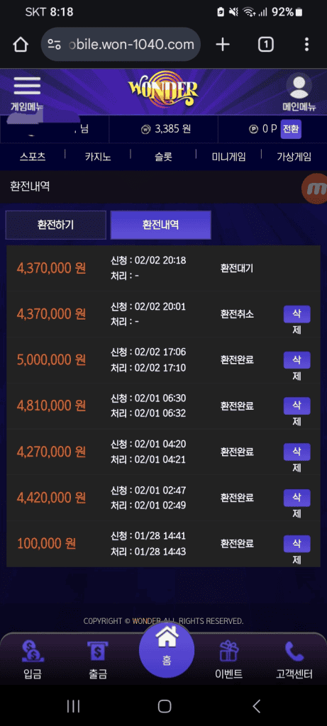 원더카지노 먹튀 사건, 또 다시 논란의 중심에 서다 3 환전을 취소하고 시간을 끄는 먹튀사이트 원더카지노