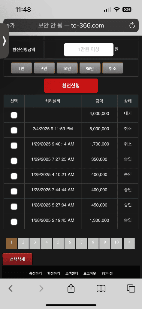토토사이트 황제의 먹튀사건에 대한 리포트 3 황제 먹튀 -증거자료 1