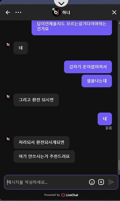 비제이88 먹튀 사건: 314만 원 피해자의 충격적 증언과 경고 3 돈이 없어진 회원 - 비제이88 먹튀