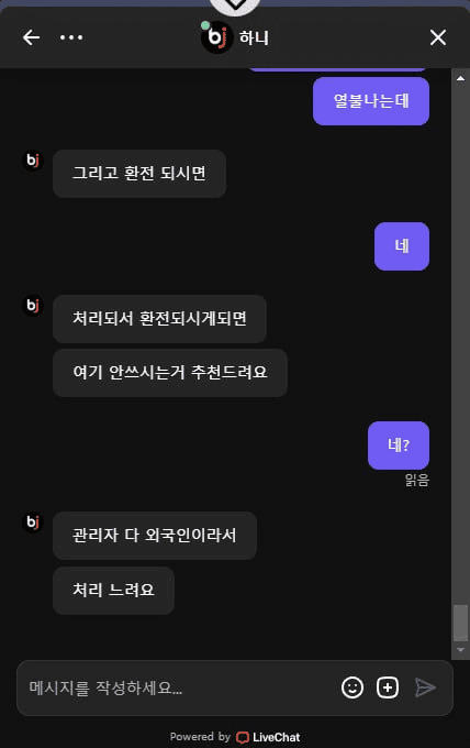 비제이88 먹튀 사건: 314만 원 피해자의 충격적 증언과 경고 4 자기 사이트를 이용하지말라는 먹튀사이트 비제이88