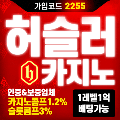 토토사이트 허슬러 – 메이저 카지노의 새로운 기준을 제시하다! 4 먹튀폴리스 허슬러