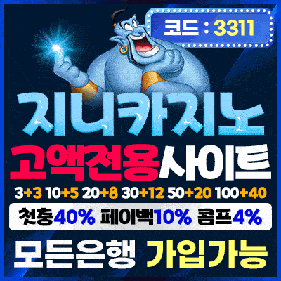 먹튀폴리스 - 먹튀검증 토토사이트 안전놀이터 검증 전문 5 메이저놀이터 지니카지노