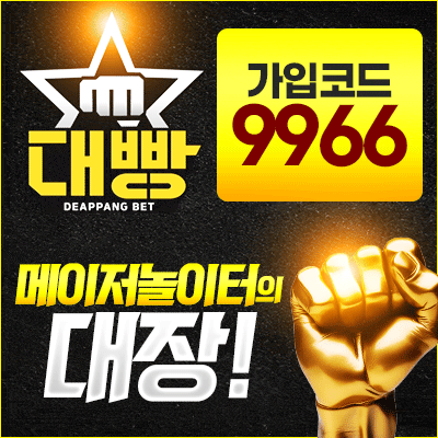먹튀검증 대빵