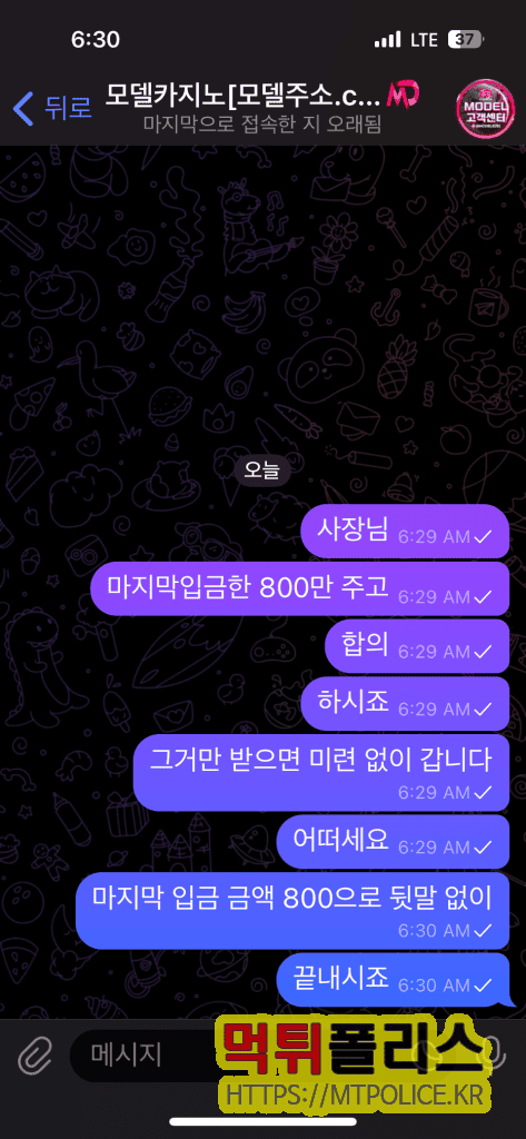 모델카지노 먹튀 사건 6,800만원 피해 정밀 분석 4 모델 먹튀 증거자료 1