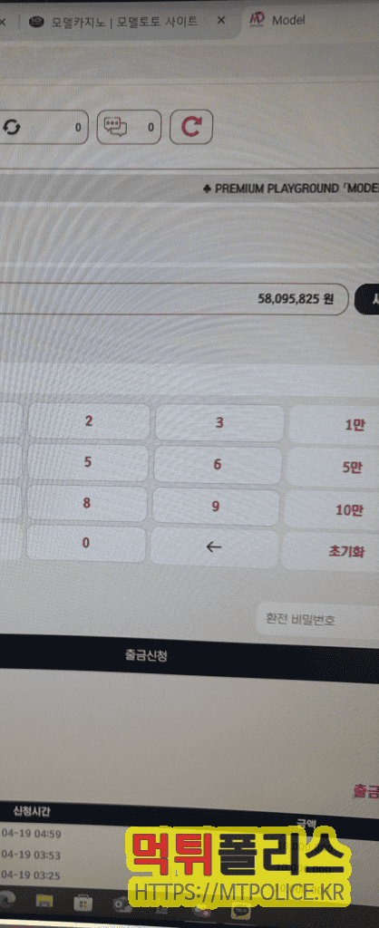 모델카지노 먹튀 사건 6,800만원 피해 정밀 분석 5 보유 머니 : 모델카지노 증거자료2