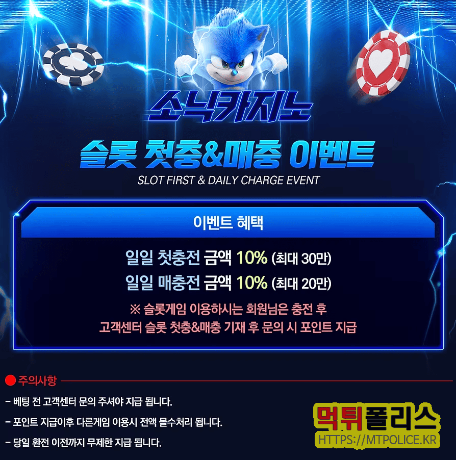 먹튀검증 플랫폼이 본 소닉카지노의 진짜 매력은? 5 메이저사이트 소닉카지노의 다양한 이벤트