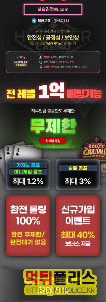 토토사이트 허슬러 – 메이저 카지노의 새로운 기준을 제시하다! 3 토토사이트 허슬러 정보안내