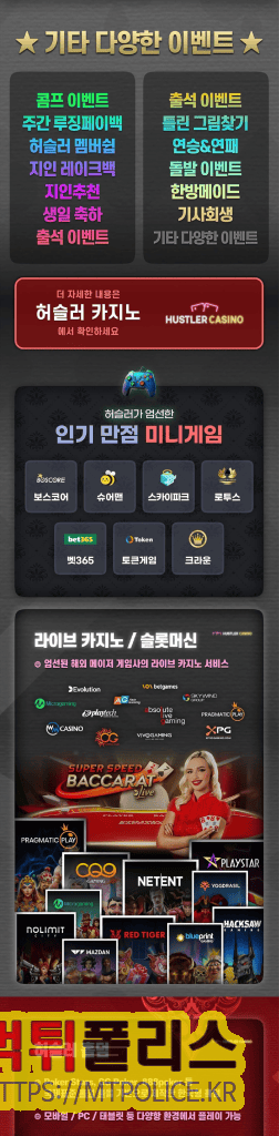 토토사이트 허슬러 – 메이저 카지노의 새로운 기준을 제시하다! 5 메이저카지노 허슬러에 대한 게임 안내