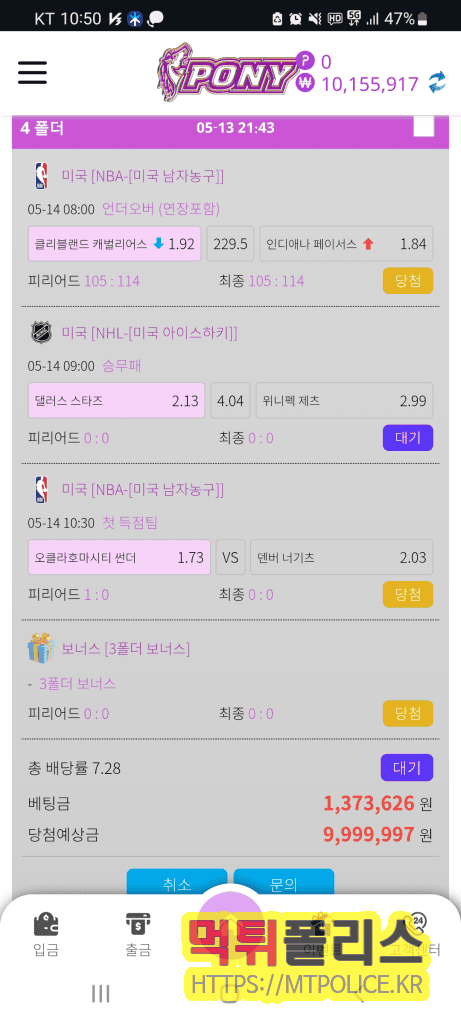 포니(Pony) 피해 안내 및 먹튀제보 보고서 3 포니먹튀 증거자료