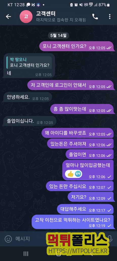포니(Pony) 피해 안내 및 먹튀제보 보고서 4 돈도 안주고 졸업이라고하는 먹튀사이트 포니