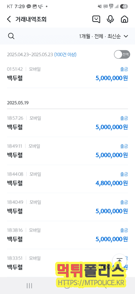 오션 사이트 피해 사례 및 주의사항 안내 4 고객님의 입금 내역