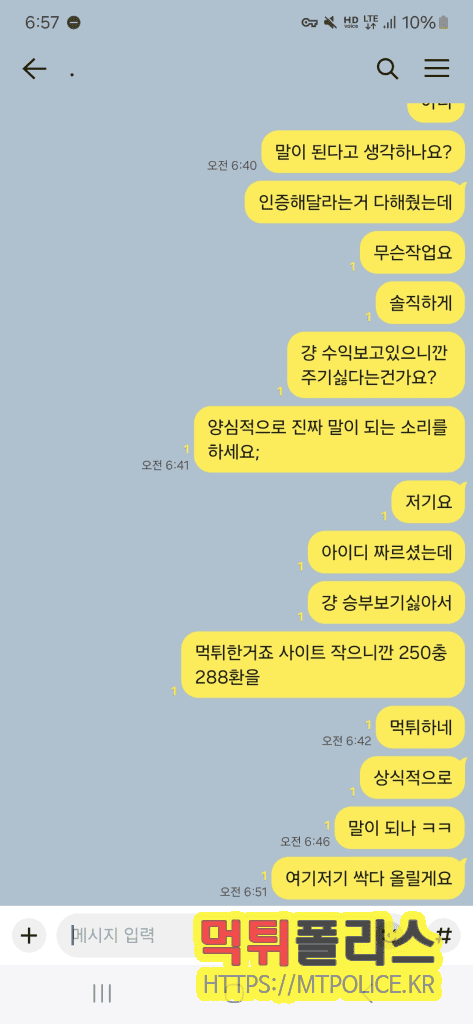 ‘노마드(NOMAD)’ 먹튀제보건(288만원) — 먹튀이력 조사 및 종합 판정 4 노마드 먹튀 증거자료2