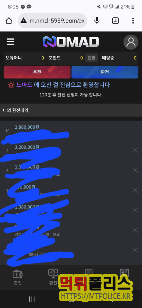 ‘노마드(NOMAD)’ 먹튀제보건(288만원) — 먹튀이력 조사 및 종합 판정 5 노마드 먹튀 증거자료3