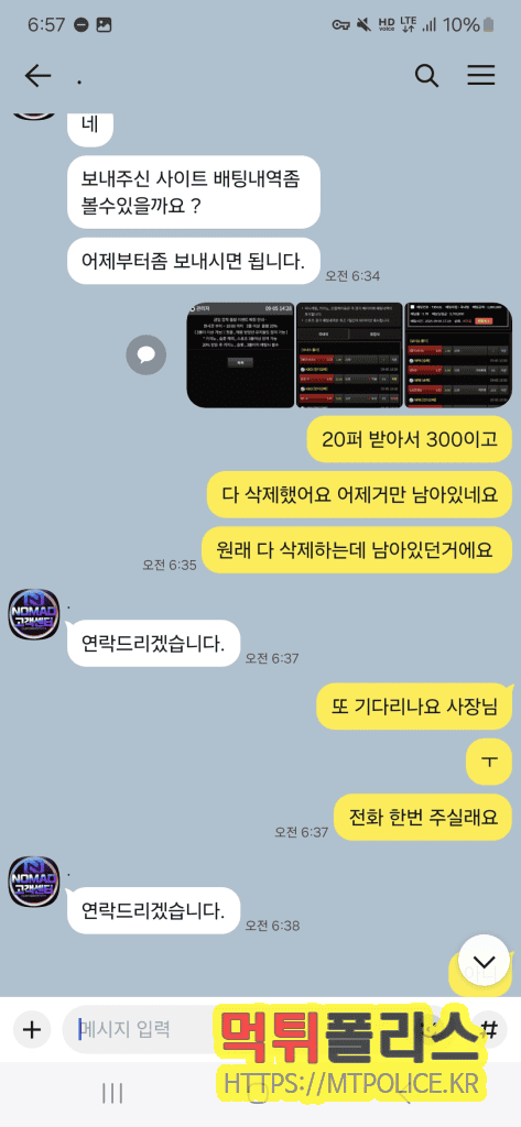 ‘노마드(NOMAD)’ 먹튀제보건(288만원) — 먹튀이력 조사 및 종합 판정 3 노마드 먹튀 증거자료1