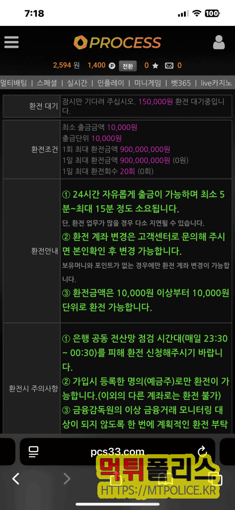 Process(프로세스) 환전 지연·잠수 15만원 피해 접수 사건 4 Process(프로세스)에서 15만원을 만들었지만 환전 받지 못했다.