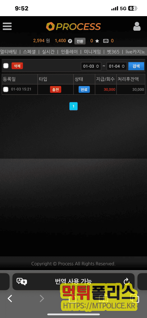 Process(프로세스) 환전 지연·잠수 15만원 피해 접수 사건 3 Process(프로세스)에서 3만원 충전을 한 피해자