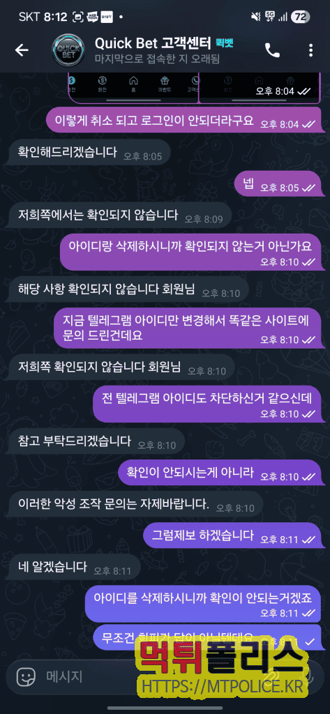 “퀵벳” 환전 취소 뒤 계정 접근 차단 주장… 1,800만원 먹튀피해 3 고객이 환전 신청하자 텔레그램까지 차단한 퀵벳