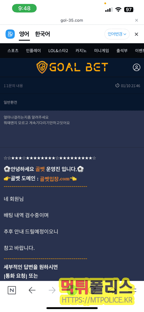 골벳 먹튀, 고배당 슬롯 승리 후 219만원 먹튀…'검수' 명목으로 시간 끌다 계정 차단 4 환전을 지연하는 고객센터 : 골벳 먹튀 증거자료2