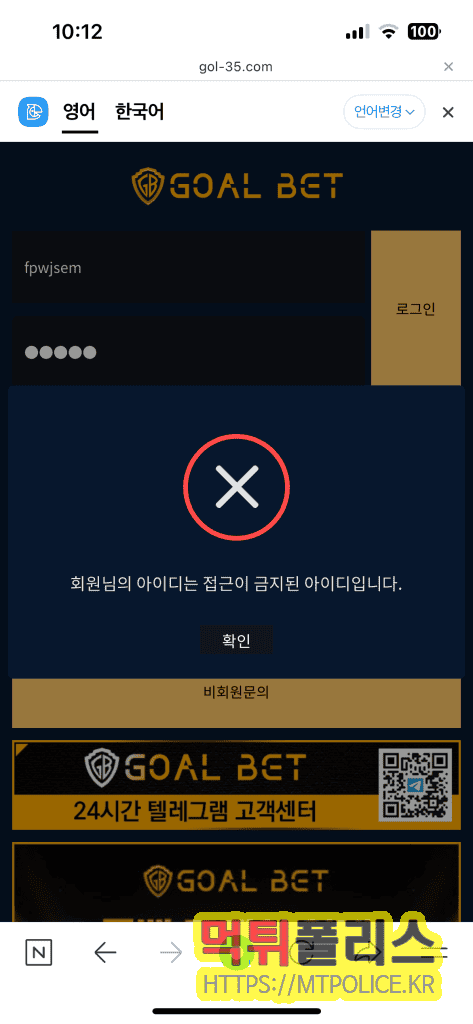 골벳 먹튀, 고배당 슬롯 승리 후 219만원 먹튀…'검수' 명목으로 시간 끌다 계정 차단 6 피해자의 아이디를 차단한 골벳 : 골벳 먹튀 증거자료4