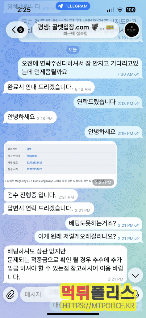 골벳 먹튀, 고배당 슬롯 승리 후 219만원 먹튀…'검수' 명목으로 시간 끌다 계정 차단 5 환전을 계속 지연하는 고객센터 : 골벳 먹튀 증거자료3