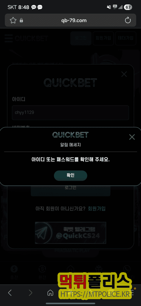 “퀵벳” 환전 취소 뒤 계정 접근 차단 주장… 1,800만원 먹튀피해 4 환전 신청한 고객의 계정을 차단한 퀵벳 먹튀