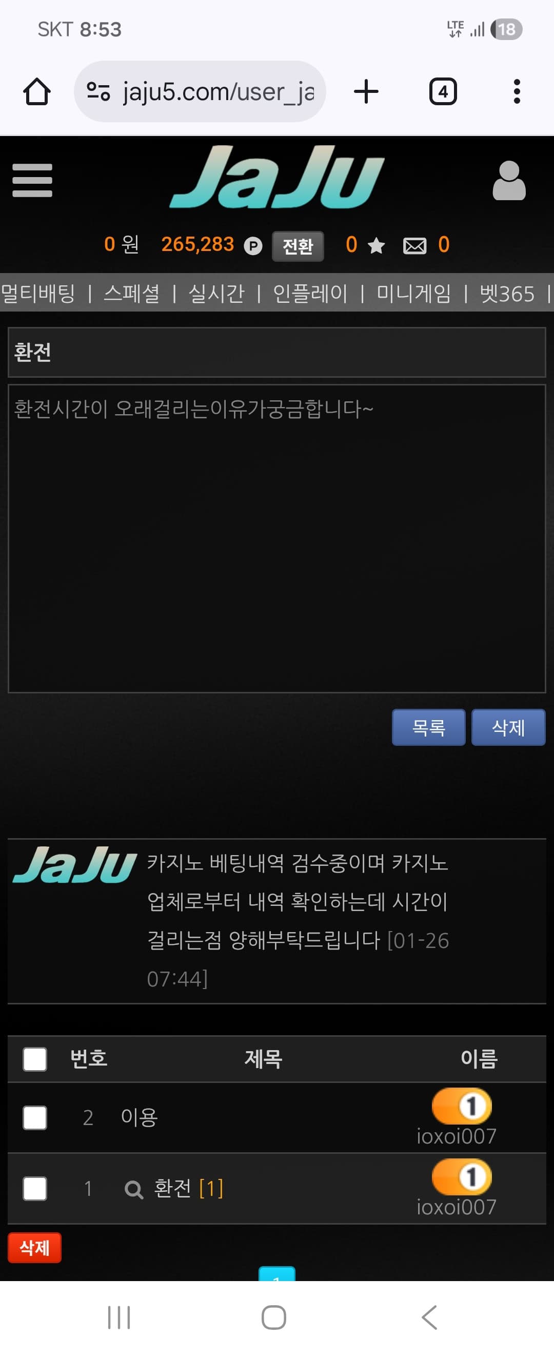 먹튀사이트 자주(jaju) 1,520만원 환전지연 후 계정 락… “검수” 명분으로 미입금 정황 6 환전이 지속적으로 안되자 한번 더 문의를 남기는 피해자 : 먹튀사이트 자주 증거자료4