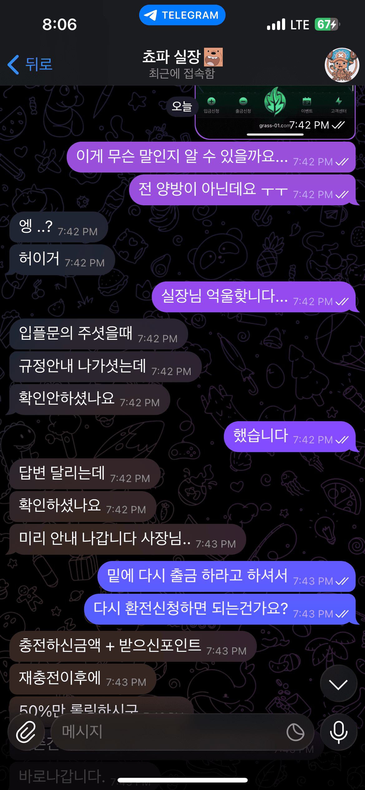 grass 카지노 먹튀 제보: 324만 환전 신청, “마틴/양방” 주장하며 추가충전 유도 후 차단 정황 7 추가 충전후 게임을 진행하라는 실장