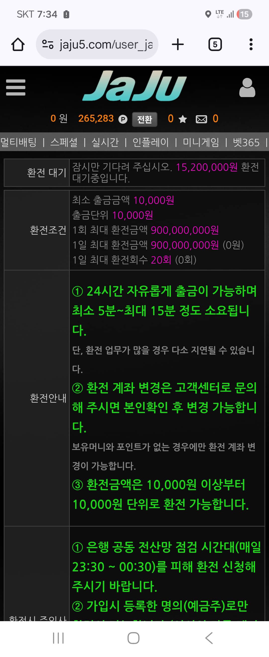 먹튀사이트 자주(jaju) 1,520만원 환전지연 후 계정 락… “검수” 명분으로 미입금 정황 7 환전이 처리되고 있지 않은 모습, 5~15분걸린다고 되어있지만 아직까지 출금되고 있지 않다 : 먹튀사이트 자주 확정