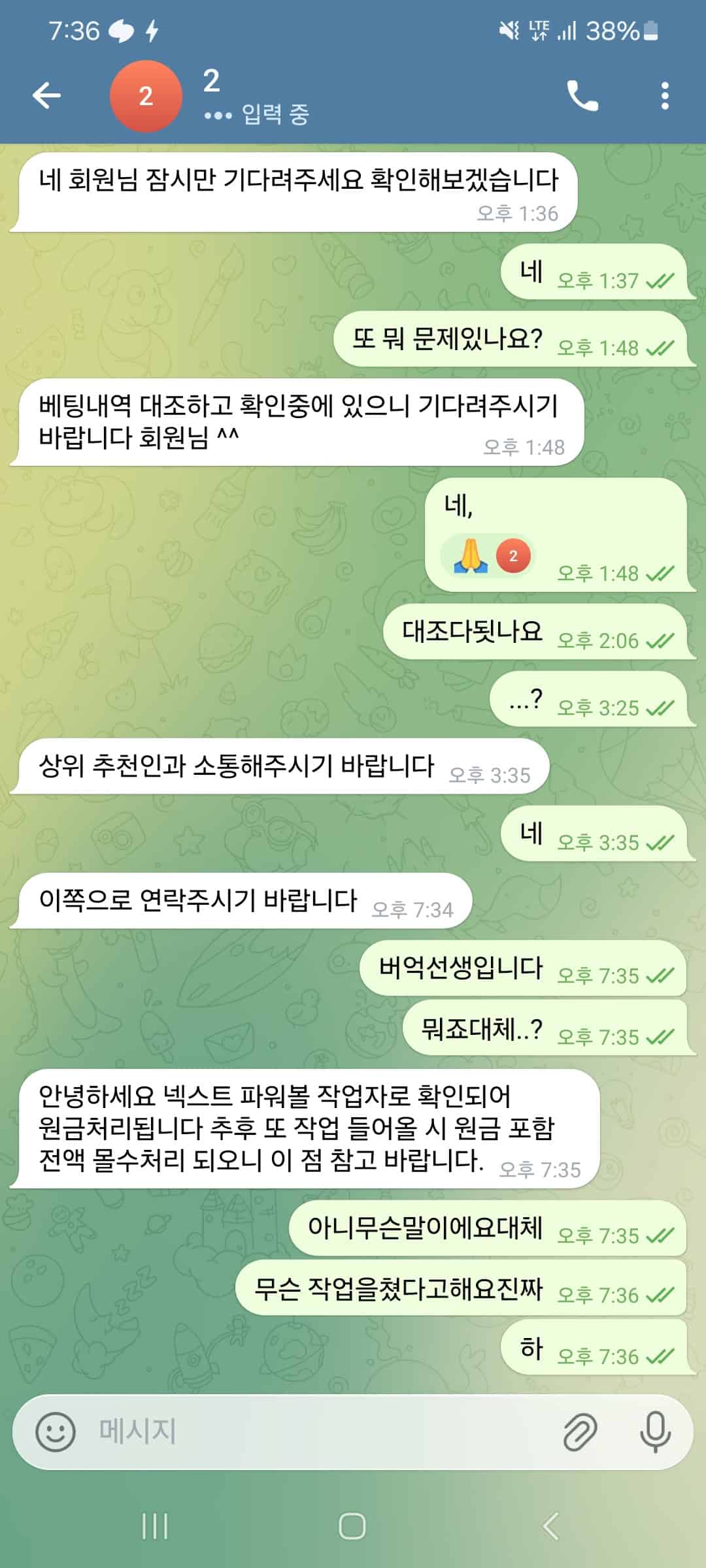 PK 먹튀 제보: 출금 800만원 ‘진행중’ 표기 후 검수 지연 → ‘넥스트 파워볼 작업자’ 몰이로 원금처리 통보 정황 5 PK 고객센터 대화: 상위 추천인 소통 요구 후 원금처리 통보