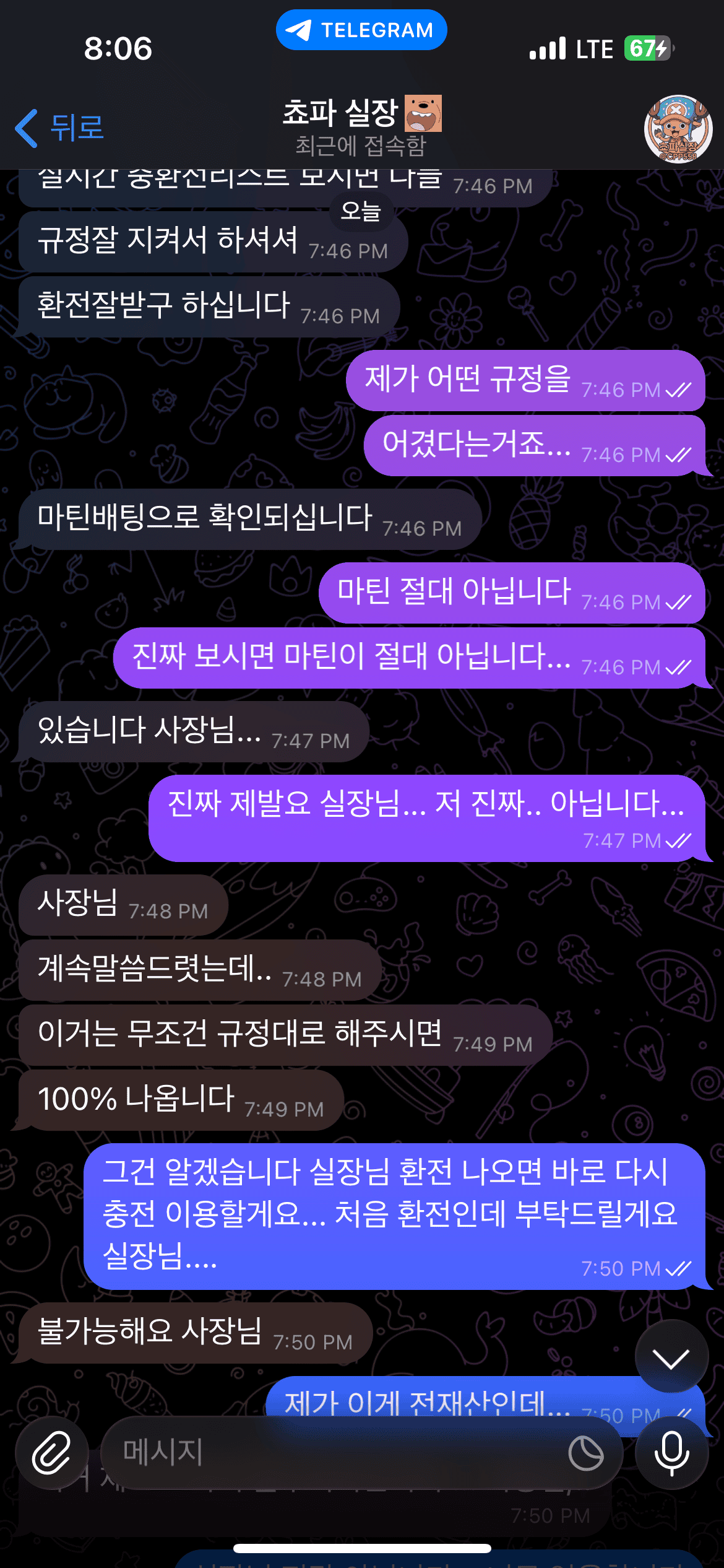 grass 카지노 먹튀 제보: 324만 환전 신청, “마틴/양방” 주장하며 추가충전 유도 후 차단 정황 9 카틴이냐 아니냐를 가지고 대화나누는 피해자와 실장