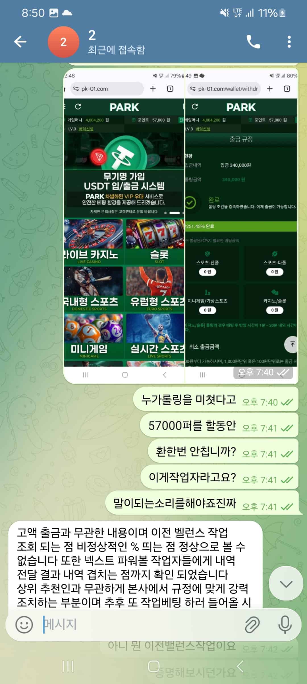 PK 먹튀 제보: 출금 800만원 ‘진행중’ 표기 후 검수 지연 → ‘넥스트 파워볼 작업자’ 몰이로 원금처리 통보 정황 6 PK 고객센터 대화: 밸런스 작업/비정상 %/내역 겹침 주장