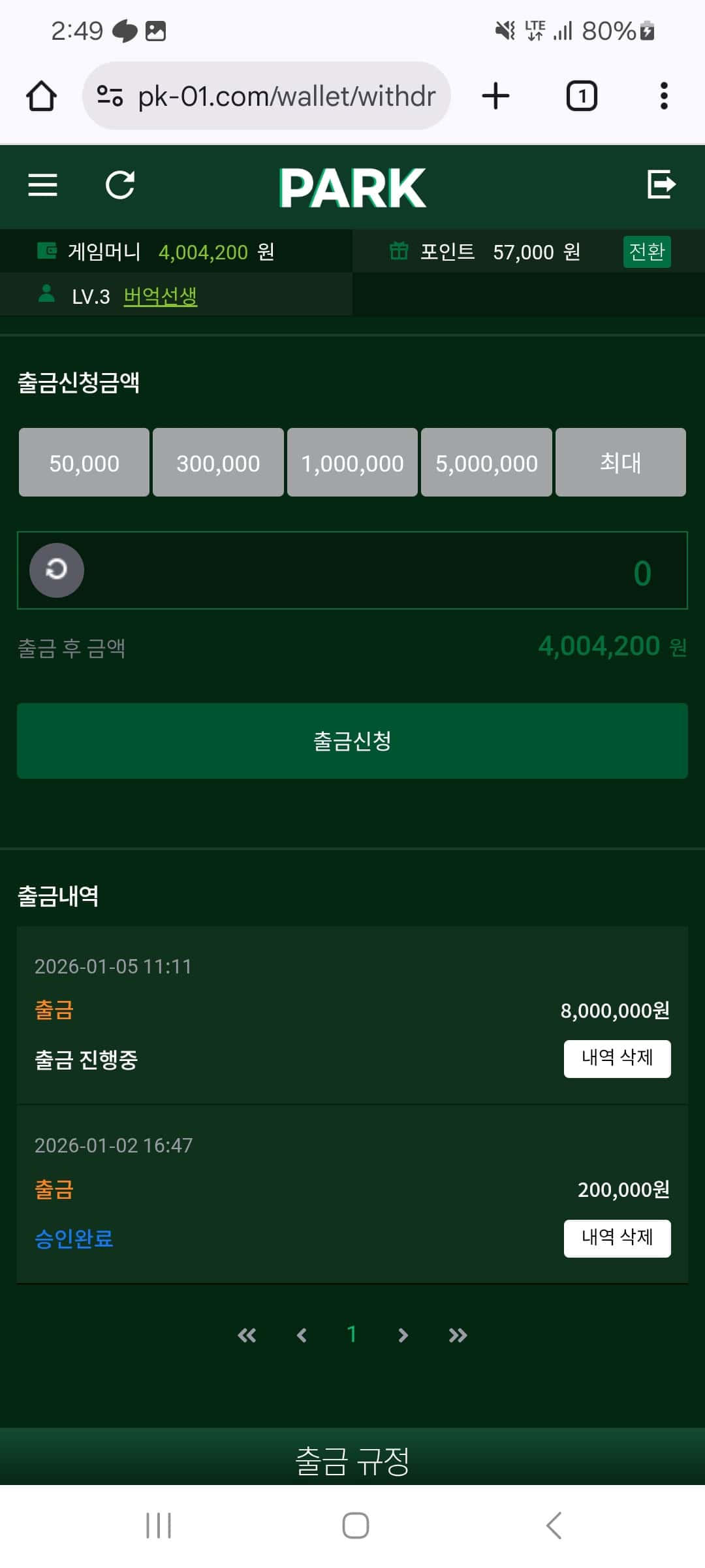 PK 먹튀 제보: 출금 800만원 ‘진행중’ 표기 후 검수 지연 → ‘넥스트 파워볼 작업자’ 몰이로 원금처리 통보 정황 3 PK 출금 페이지 캡처: 800만원 출금 진행중 표시