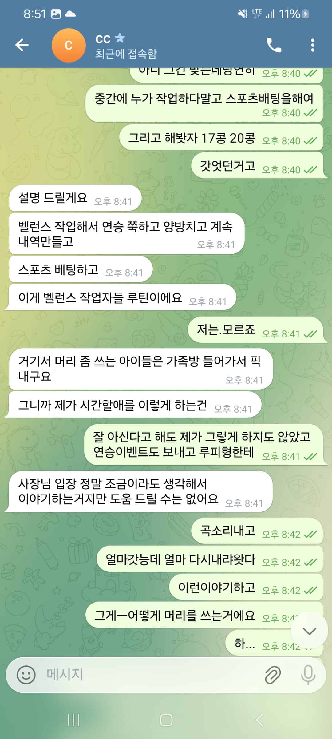 PK 먹튀 제보: 출금 800만원 ‘진행중’ 표기 후 검수 지연 → ‘넥스트 파워볼 작업자’ 몰이로 원금처리 통보 정황 7 PK 대화 캡처: 작업/양방 아님 항변